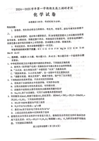 河北省保定市2024-2025学年高三上学期期末调研考试化学试题