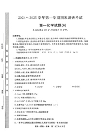 河北省保定市部分高中2024-2025学年高一上学期1月期末考试 化学试题