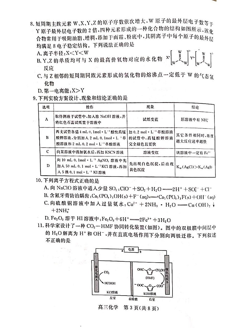 河北省廊坊市2024-2025学年高三上学期期末考试 化学试题第3页