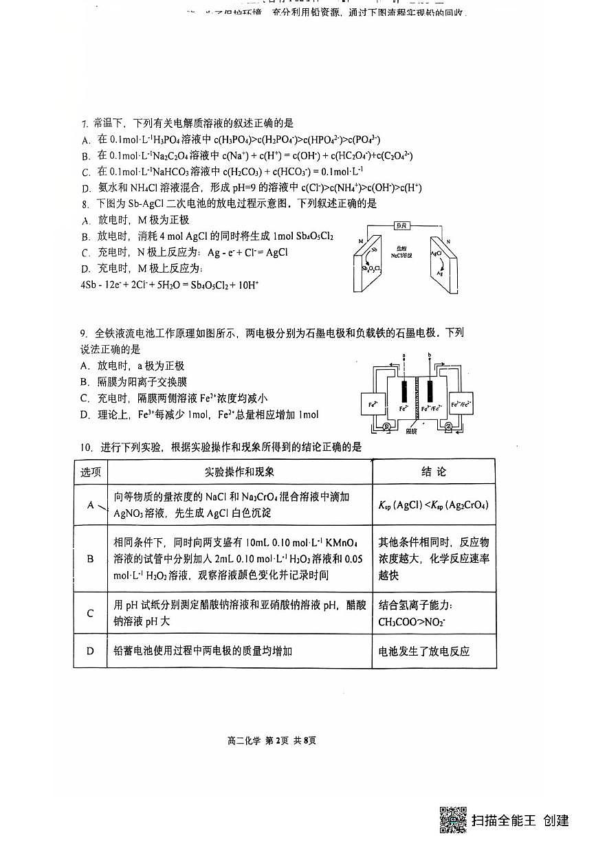 黑龙江省哈尔滨市第三中学校2025-2026学年高二上学期12月月考化学试题第2页