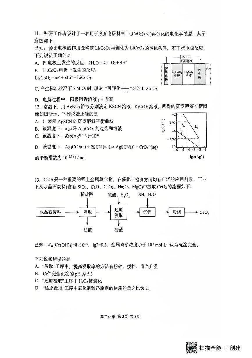 黑龙江省哈尔滨市第三中学校2025-2026学年高二上学期12月月考化学试题第3页