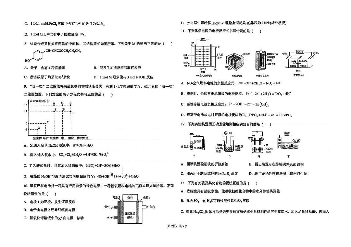 河北冀州中学2025-2026学年高三上学期12月月考化学试题第2页