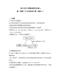 高中人教版 (2019)反应热的计算课后测评