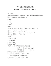 高中化学人教版 (2019)选择性必修1反应热的计算达标测试