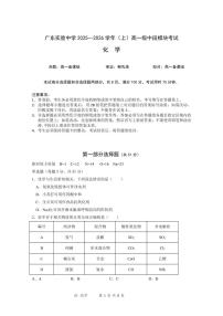 广东省实验中学2025-2026学年高一上学期期中考试化学试卷（含答案）