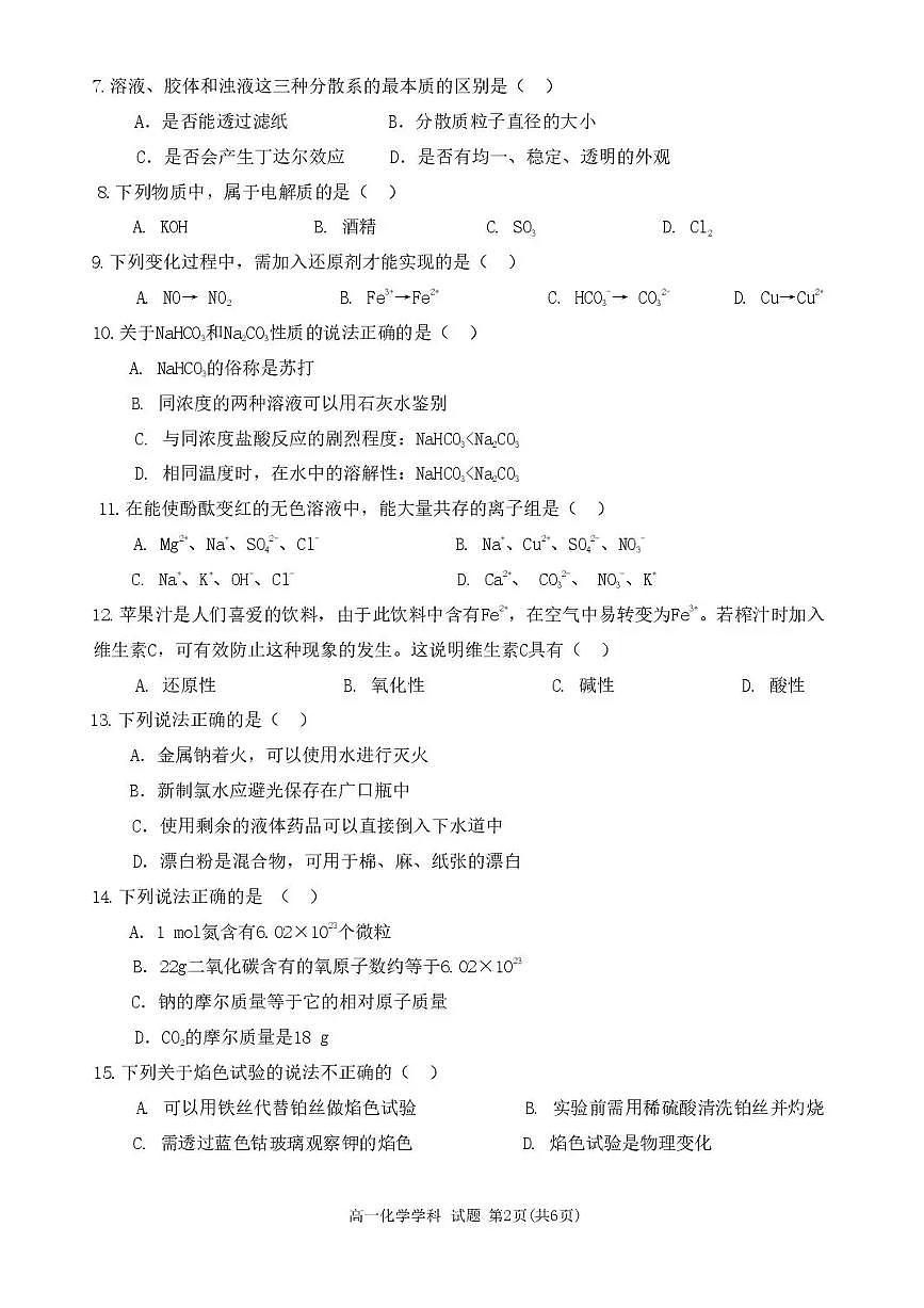 浙江省温州市新力量联盟2025-2026学年高一上学期11月期中化学试题(含答案)第2页