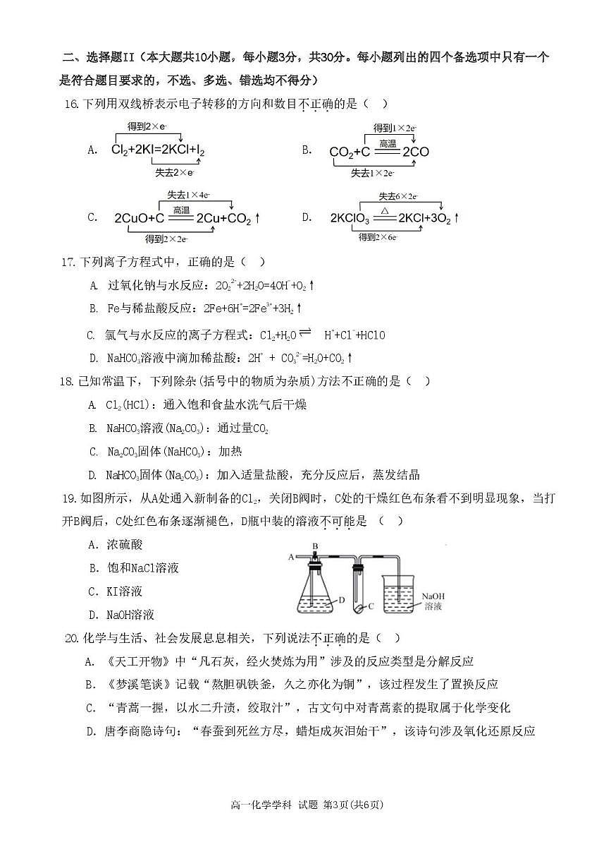 浙江省温州市新力量联盟2025-2026学年高一上学期11月期中化学试题(含答案)第3页