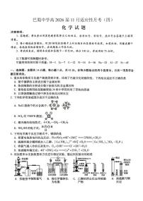 重庆市巴蜀中学2026届高三年级上学期高考适应性月考卷（四）化学试卷（含答案）