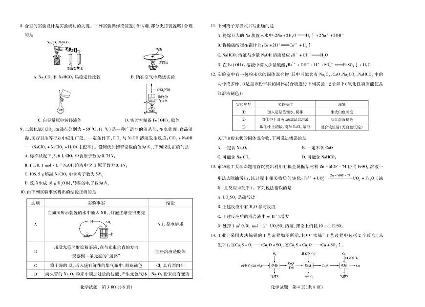 江西省天一大联考2025-2026学年(上)高一年级期中考试化学试卷(含答案)第2页