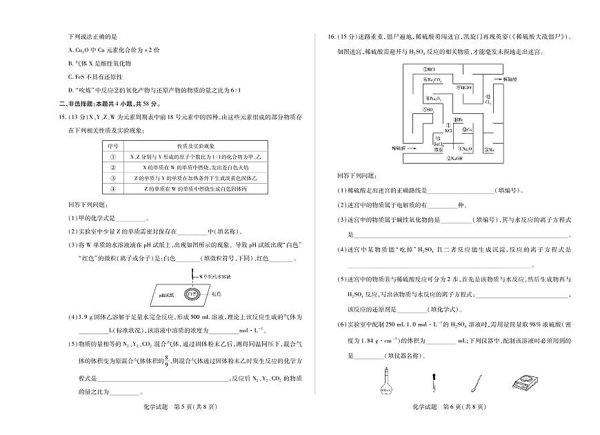 江西省天一大联考2025-2026学年(上)高一年级期中考试化学试卷(含答案)第3页
