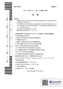 河南省天一大联考2025-2026学年高二上学期11月期中检测化学试题（A）含答案