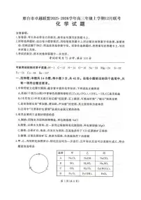 2025-2026邢台市卓越联盟高三上学期12月化学试题及答案