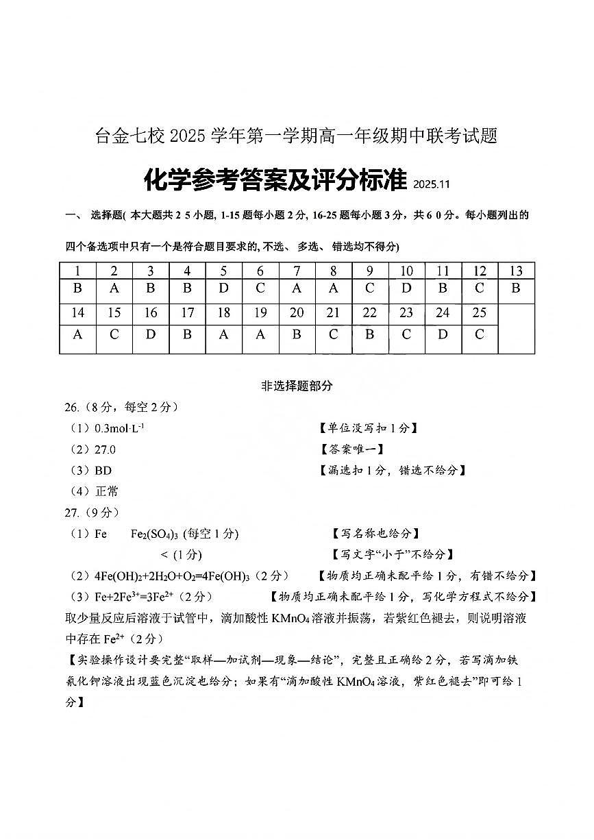 化学答案第1页