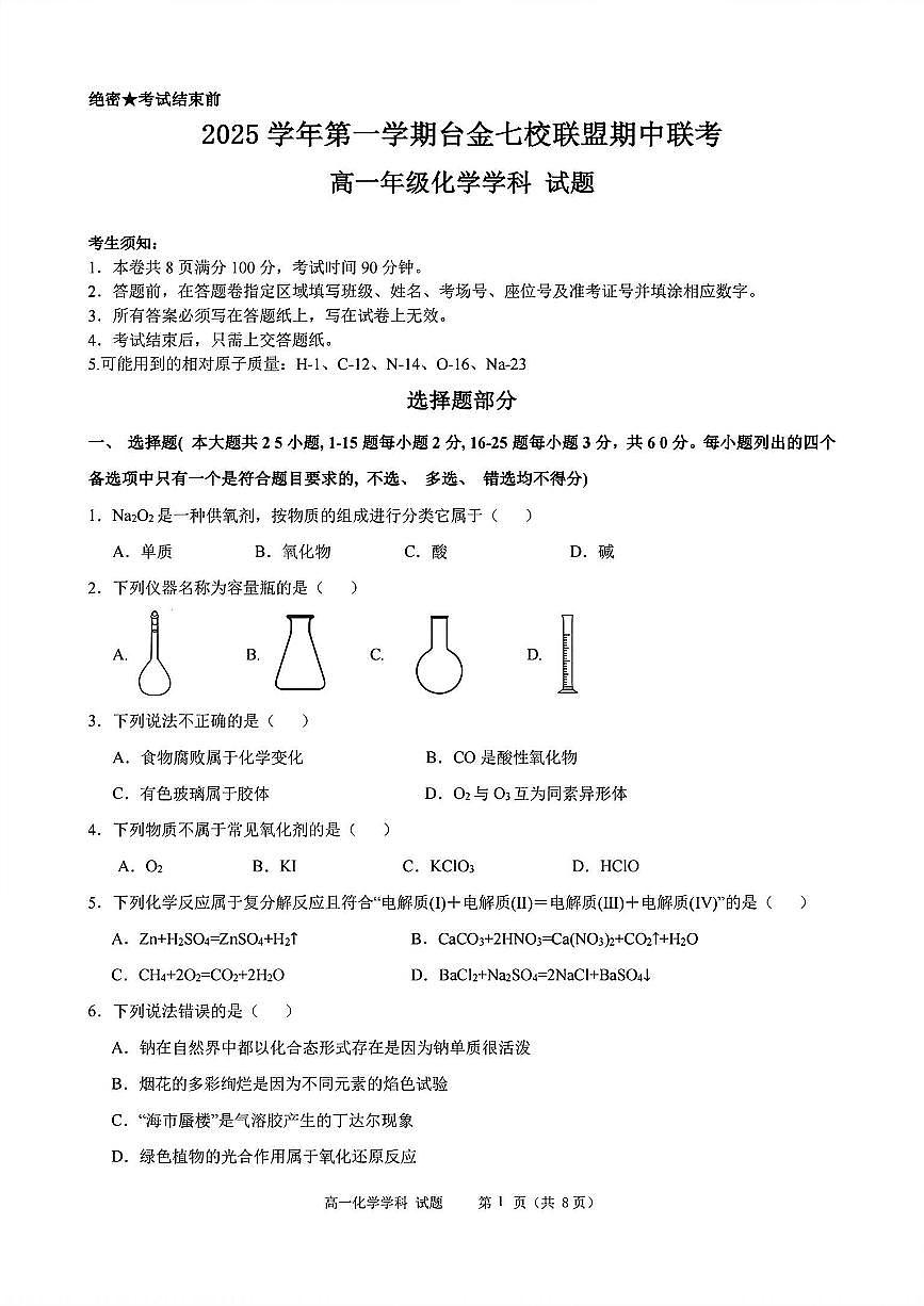 化学试题第1页