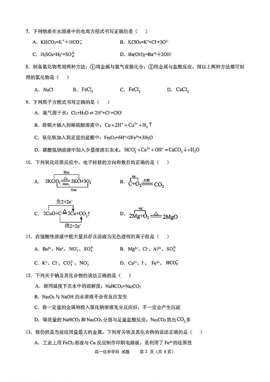 化学试题第2页