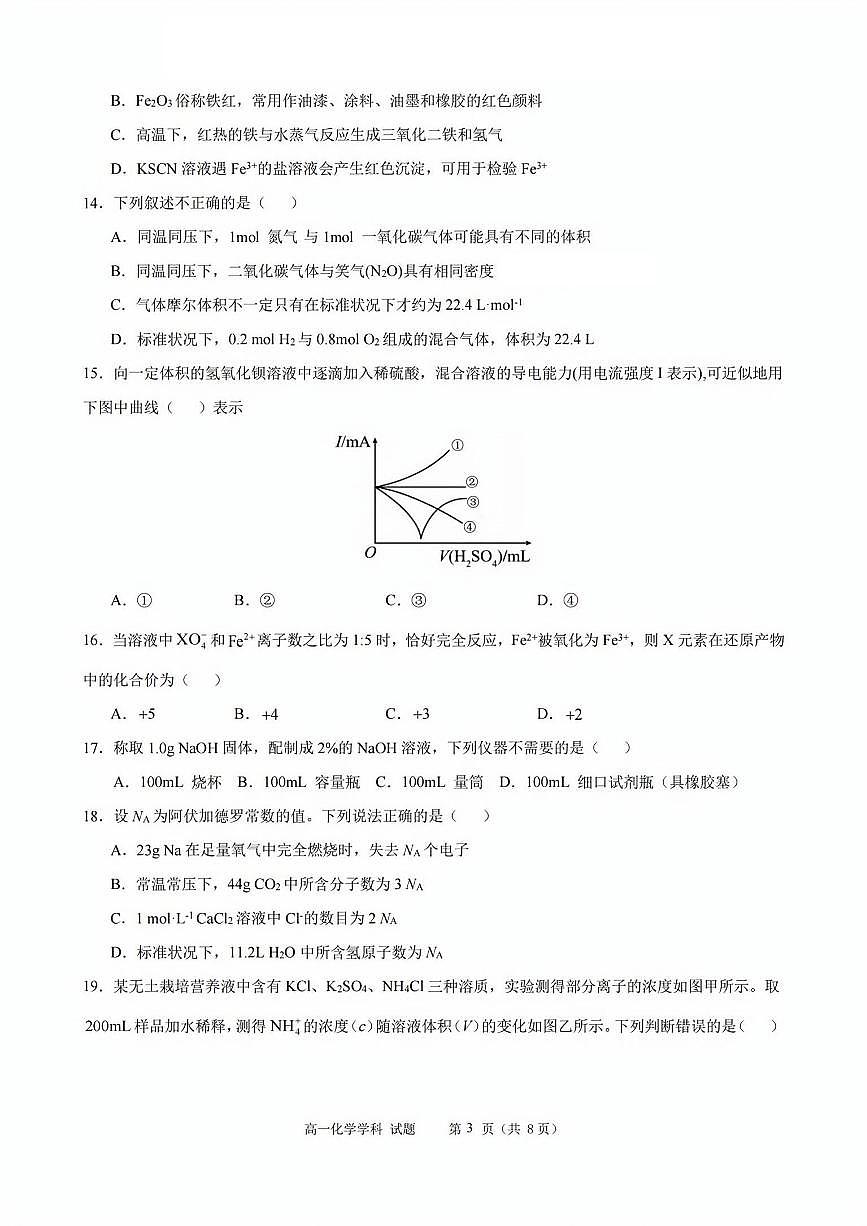 化学试题第3页