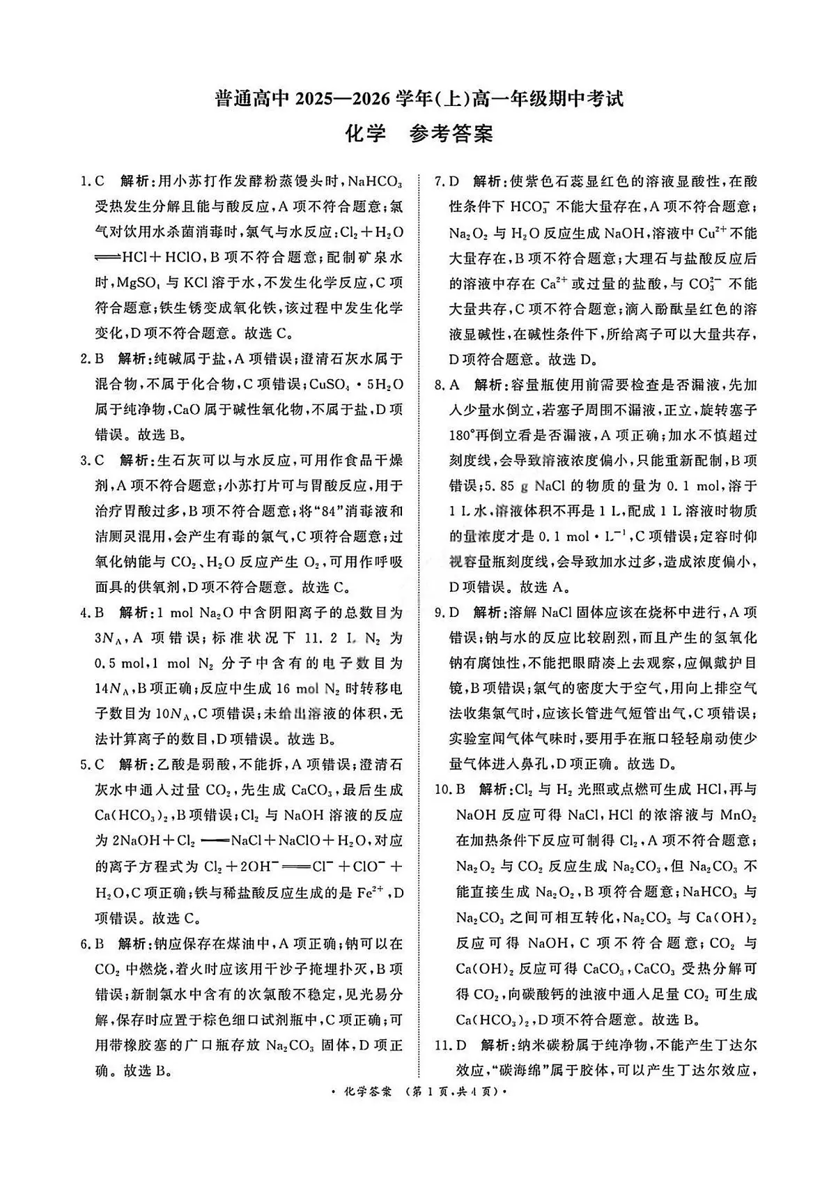 化学答案第1页