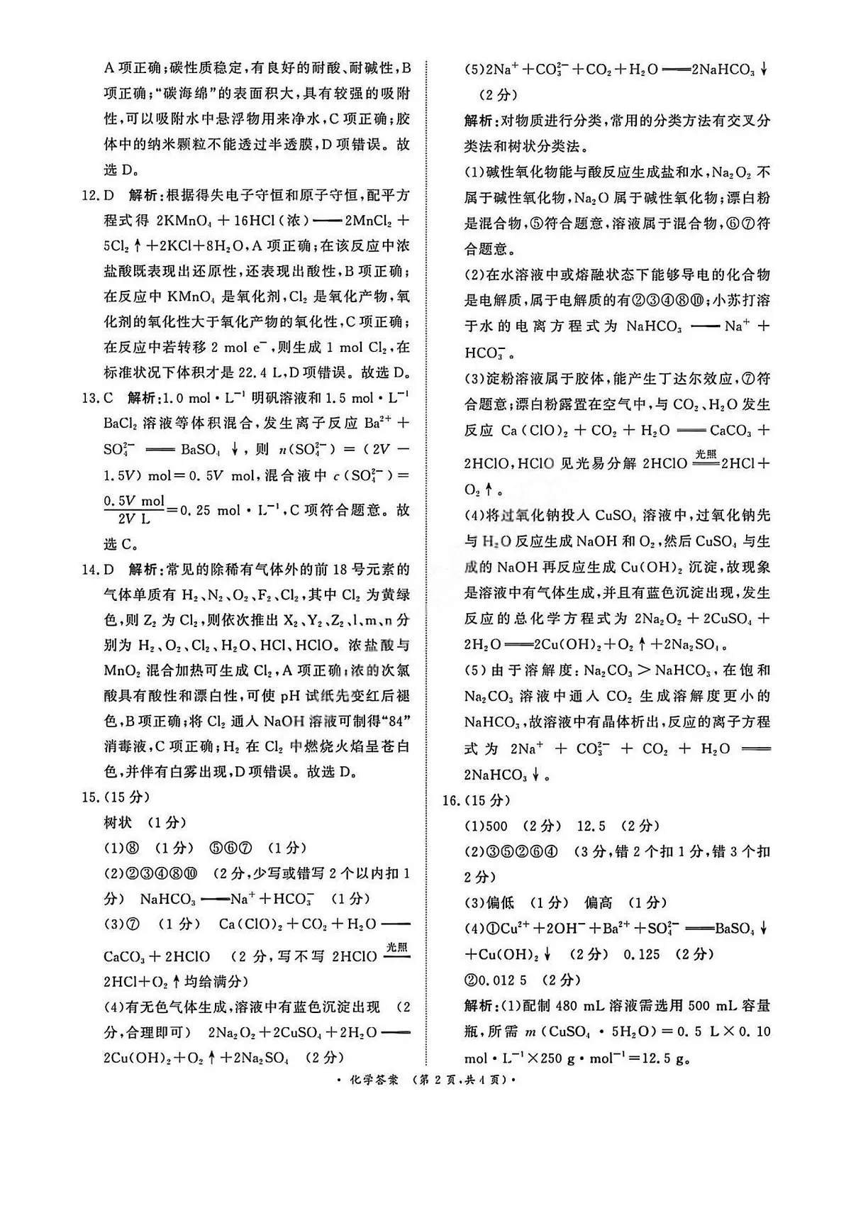 化学答案第2页