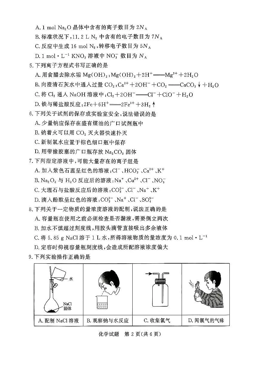 化学试卷-青铜鸣大联考2025-2026学年上高一期中考试第2页