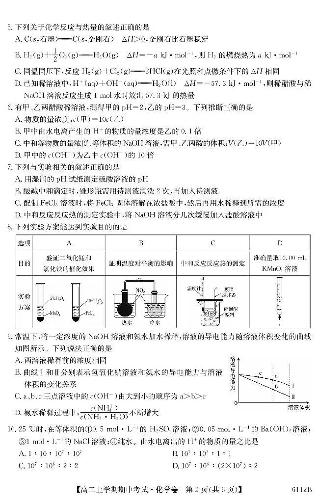 吉林省长春市第二实验中学2025-2026学年高二上学期11月期中考试化学试卷(PDF版附解析)第2页