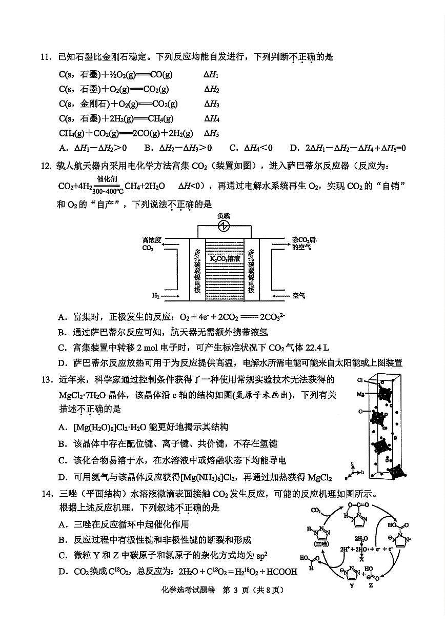 浙江省稽阳联谊学校2026届高三上学期11月期中考化学试题+答案第3页