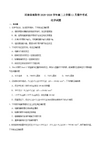 河南省部分重点高中2025-2026学年高二上学期期中化学考试（含答案）