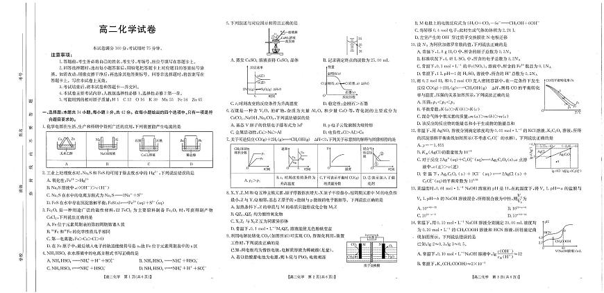 江西省南昌市2024-2025学年高二上学期期末化学考试(含答案)第1页