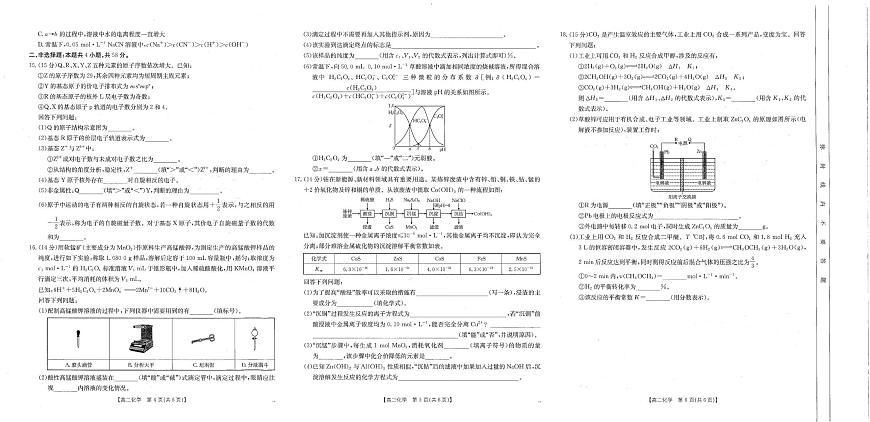江西省南昌市2024-2025学年高二上学期期末化学考试(含答案)第2页