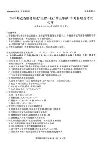 2025年点石联考东北“三省一区”高三上学期12月份联合考试化学试题（含答案）