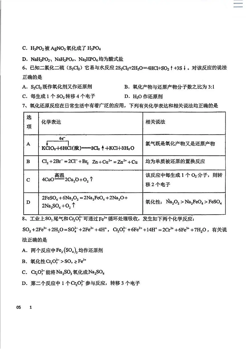 吉林省长春市东北师范大学附属中学2025-2026学年高一上学期周测05化学试题(月考)第2页