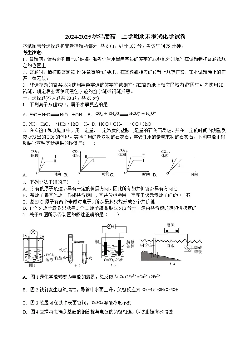 吉林省长春市重点高中2024-2025学年高二上学期期末考试化学试卷(含答案)第1页