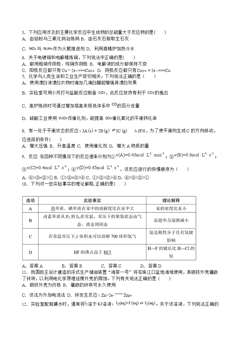 吉林省长春市重点高中2024-2025学年高二上学期期末考试化学试卷(含答案)第2页