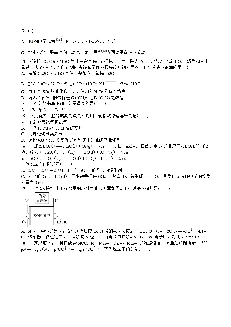 吉林省长春市重点高中2024-2025学年高二上学期期末考试化学试卷(含答案)第3页