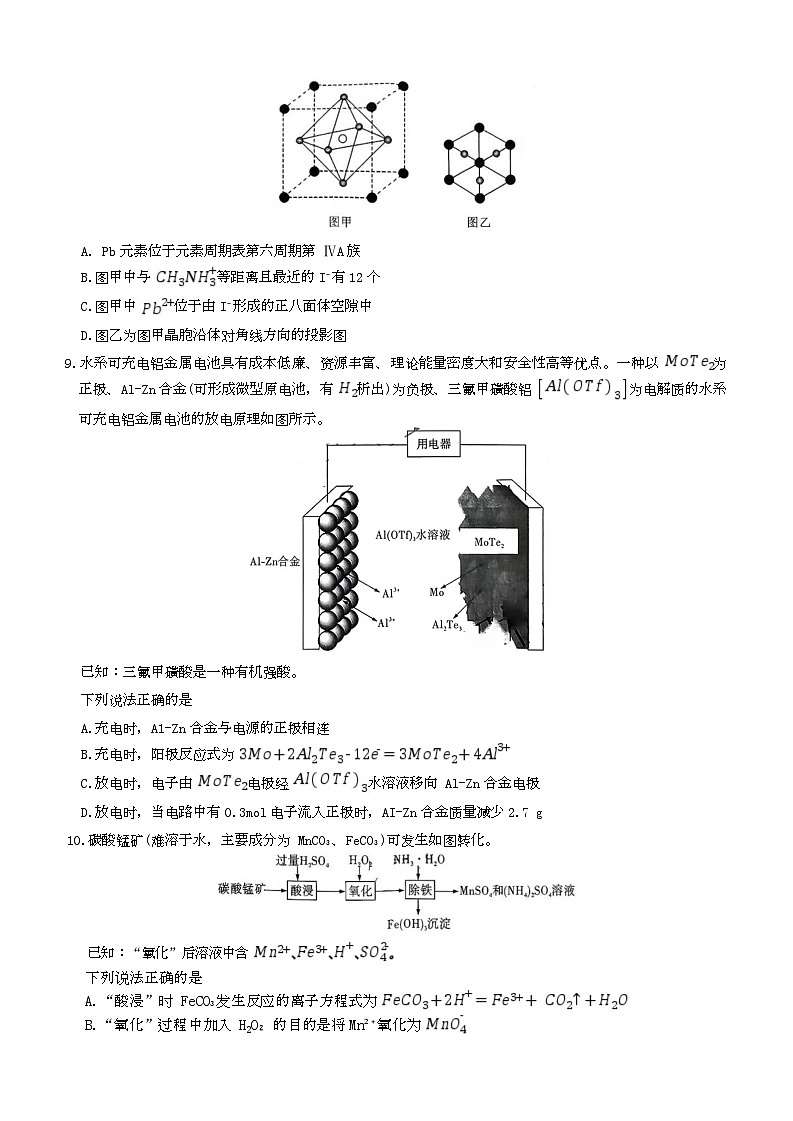 湖南省长沙市湖南师范大学附属中学2026届高三上学期月考(四)化学试题第3页