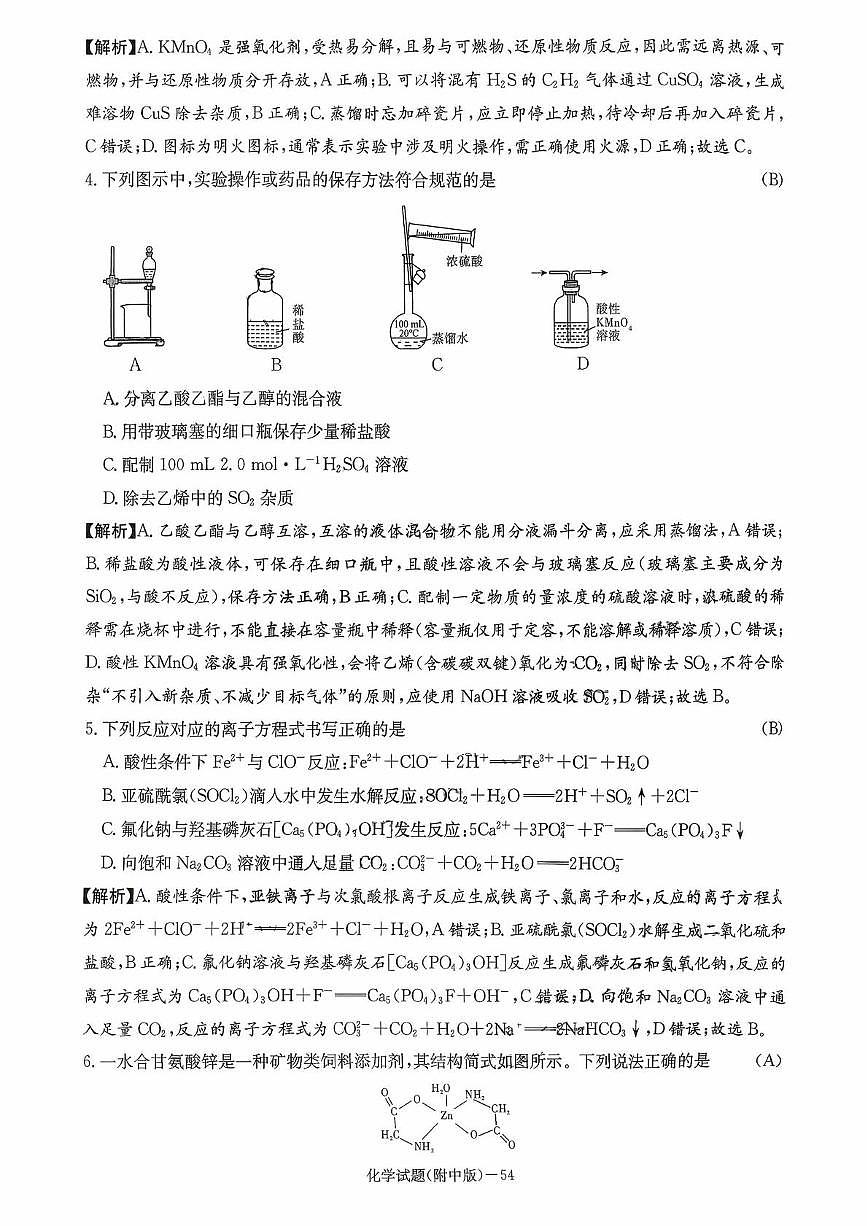 湖南省长沙市师大附中2026届高三上学期12月月考化学试题答案第2页