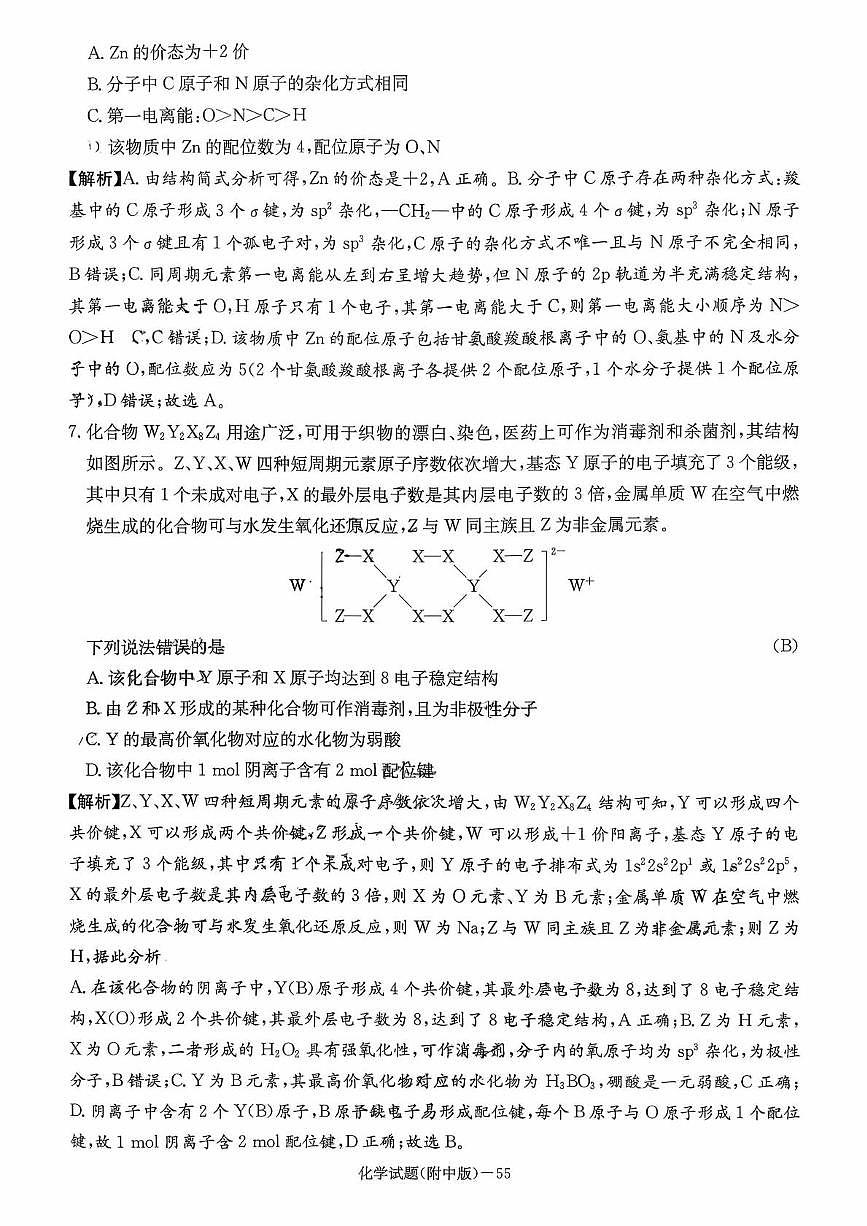 湖南省长沙市师大附中2026届高三上学期12月月考化学试题答案第3页