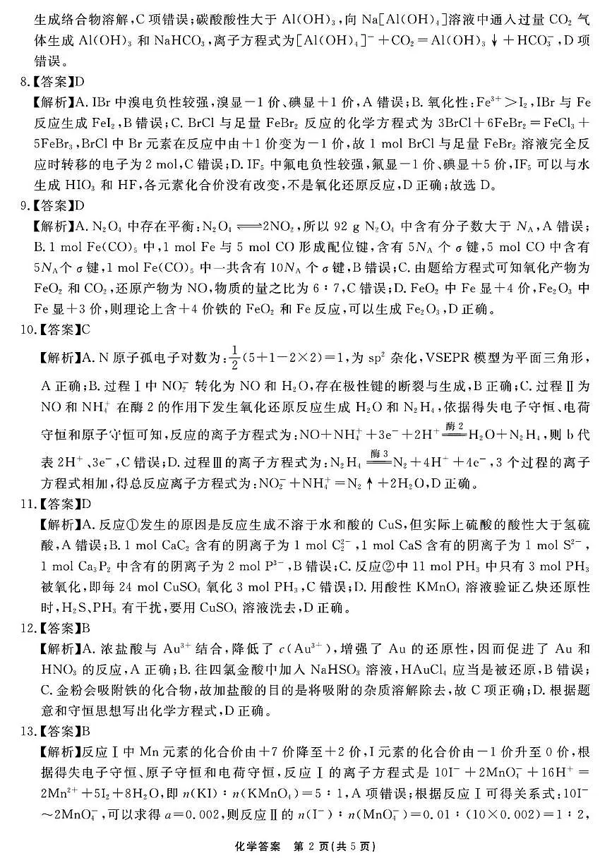 2026届安徽合肥一六八中学高三上学期一模化学答案第2页