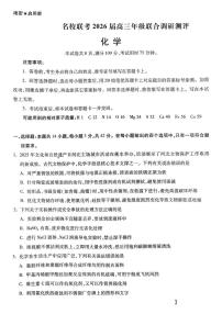 河北名校联考2026届高三上学期12月期中化学试题+答案