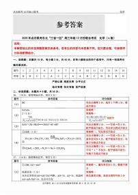 2025-2026学年点石联考东北三省一区高三上学期12月化学试题及答案