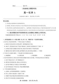 安徽省皖江名校联盟2025-2026学年高一上学期期中联考化学A试题及答案