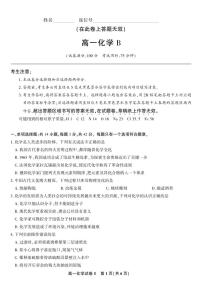 安徽省皖江名校联盟2025-2026学年高一上学期期中联考化学B试题及答案
