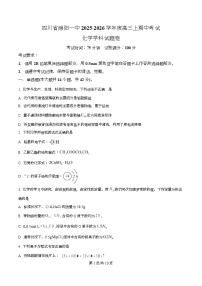 四川省绵阳第一中学2026届高三上学期中考试化学试卷（Word版含解析）