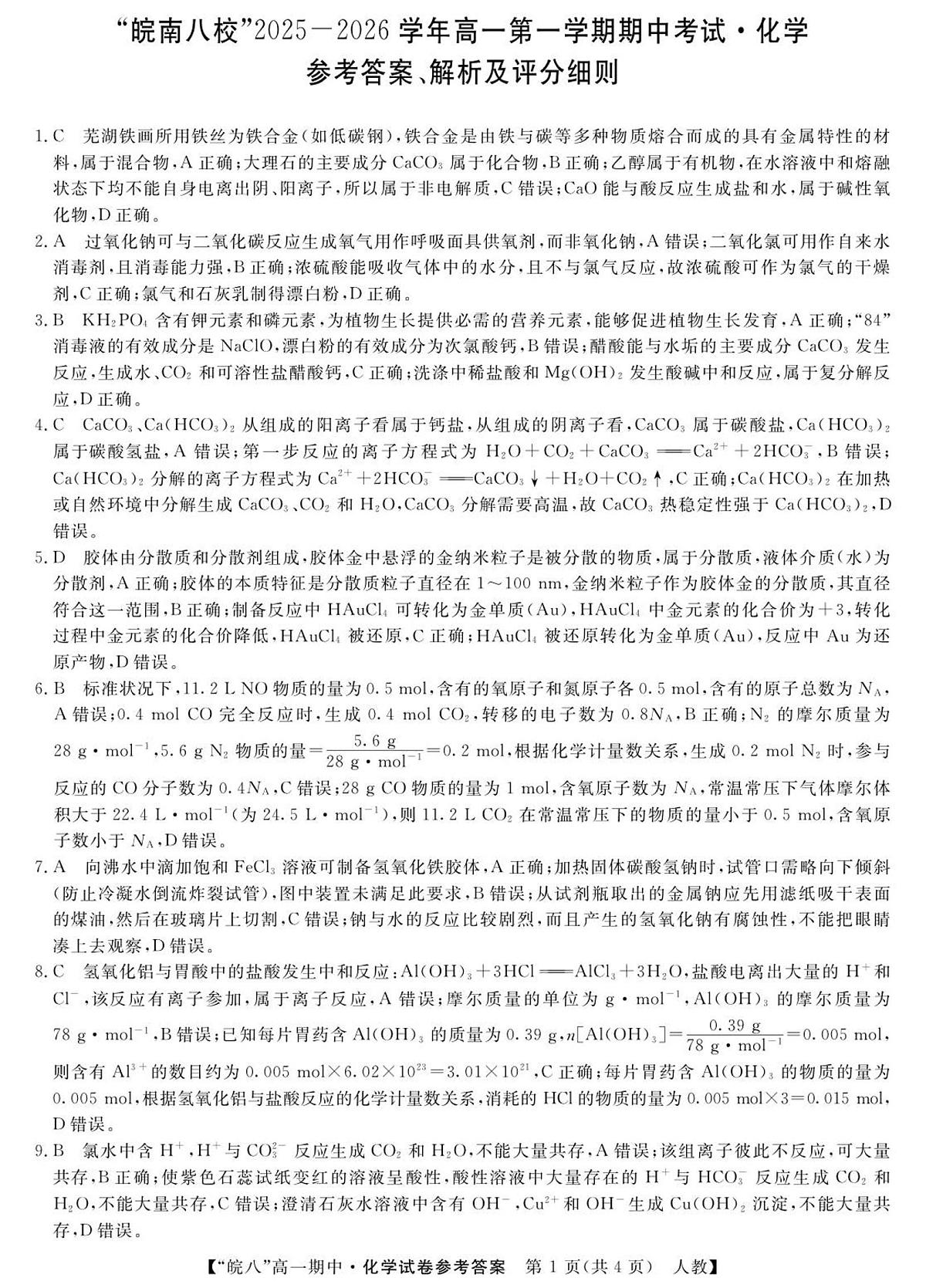 化学第1页