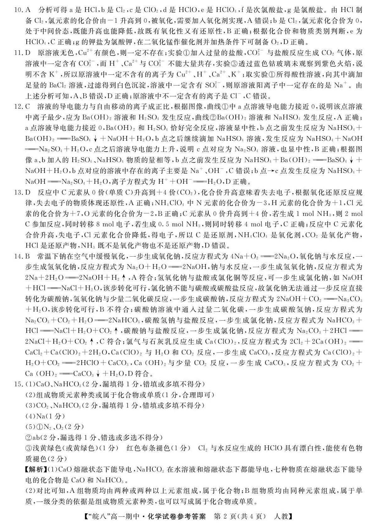 化学第2页