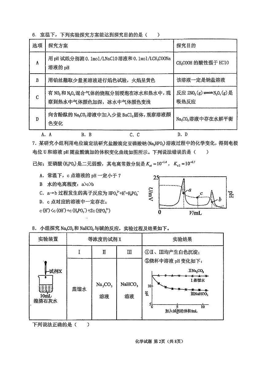 化学期中第2页