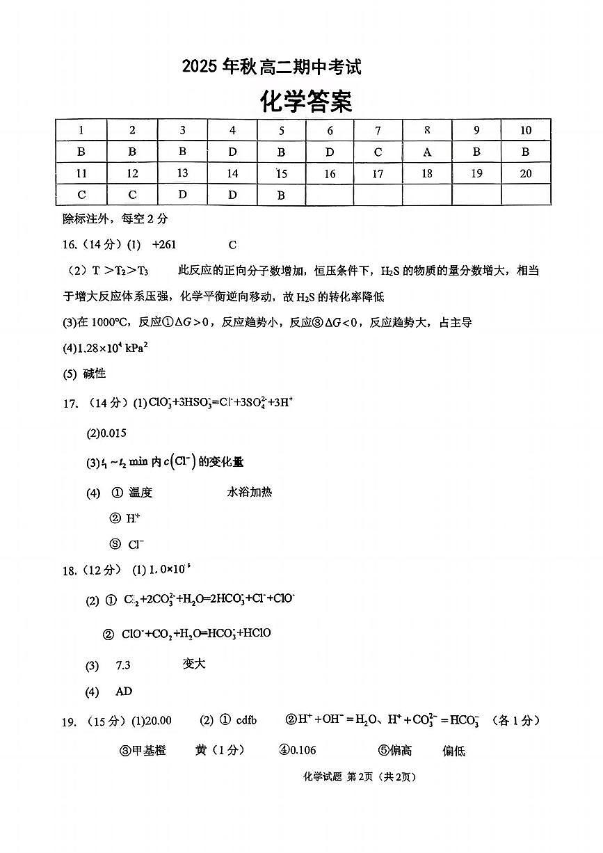 化学期中答案第1页