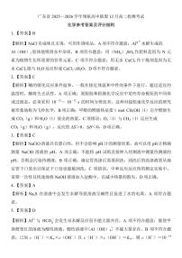 广东领航高中联盟2025-2026学年高二上学期12月月考化学试题+答案