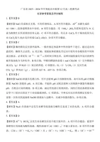 广东领航高中联盟2025-2026学年高二上学期12月月考化学试题+答案