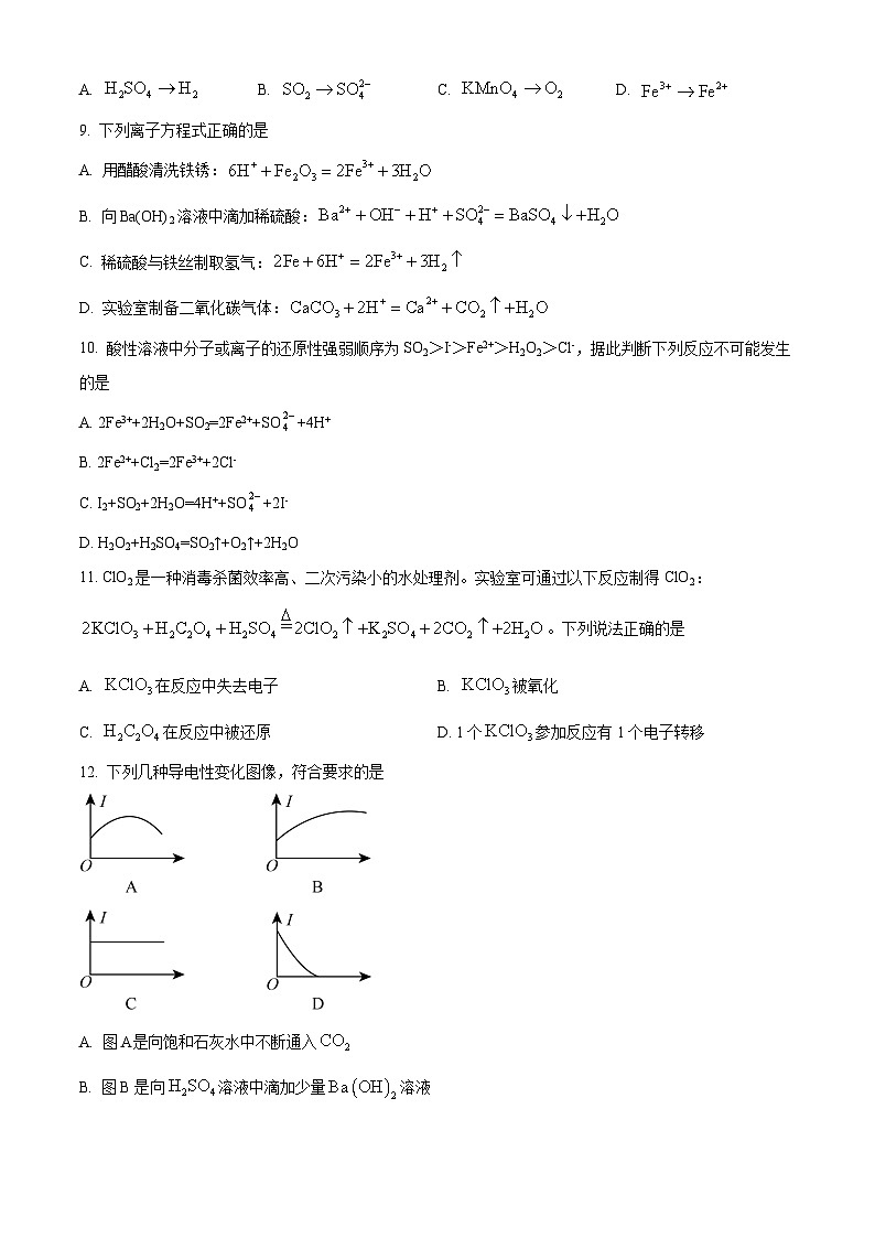 湖南省祁阳市第一中学2025-2026学年高一上学期10月段考 化学试题(原卷版)第3页