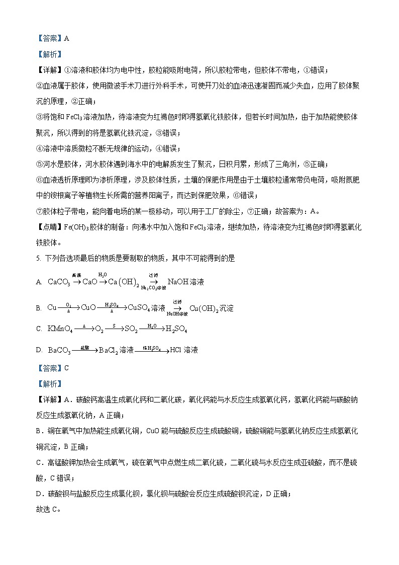湖南省祁阳市第一中学2025-2026学年高一上学期10月段考 化学试题 Word版含解析第3页